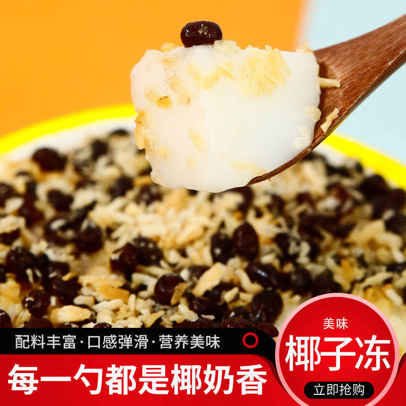 乐彬椰子冻