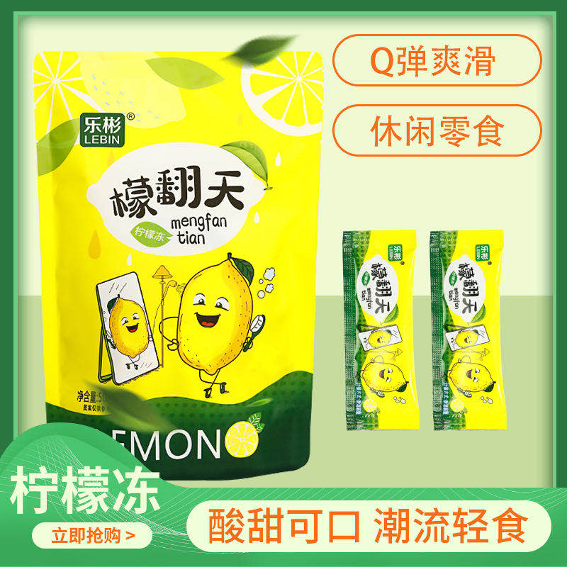 檬翻天果冻