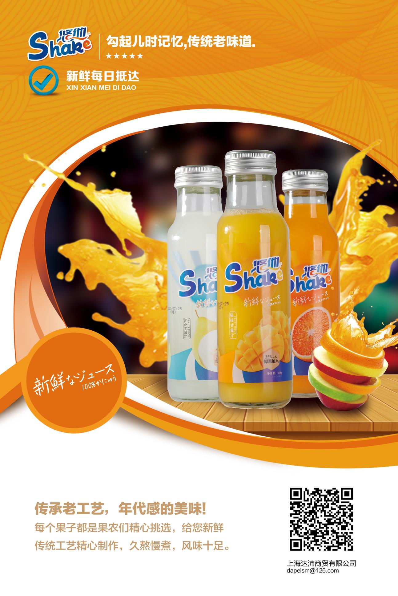每日亿轻悠他Shake果汁