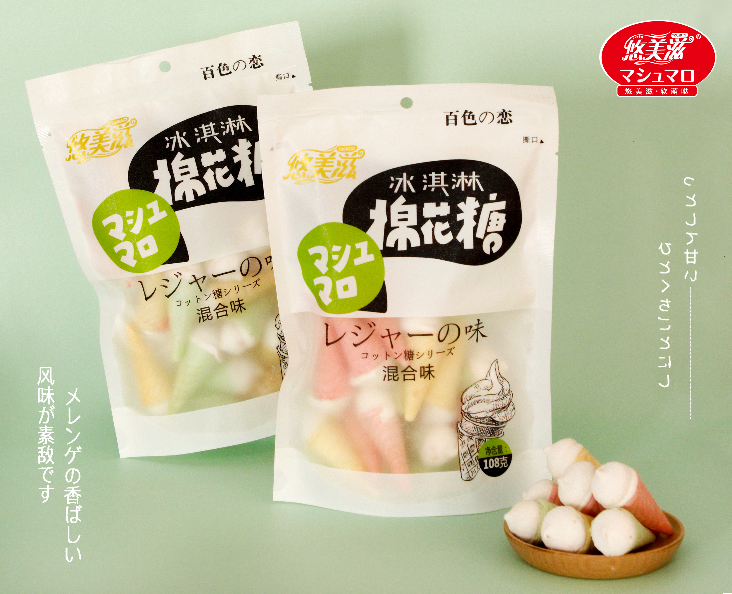 百色之恋冰激凌棉花糖