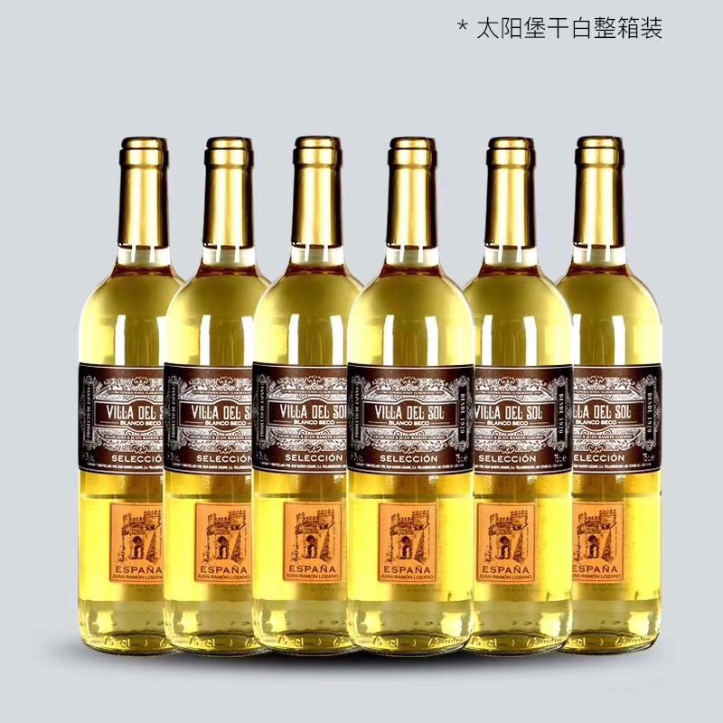 西班牙太阳堡干白葡萄酒