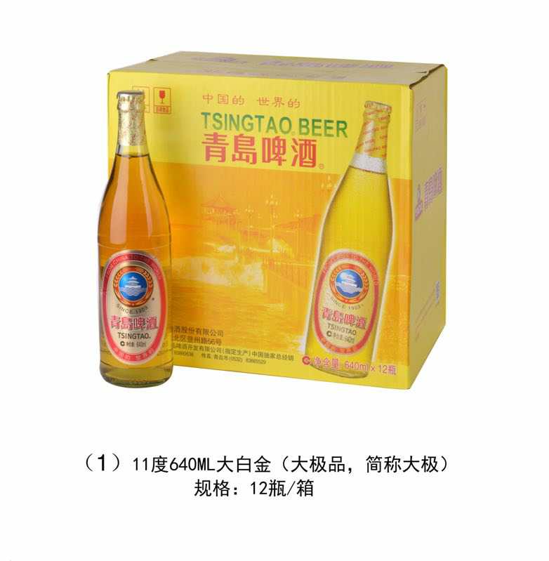 青啤640大白金