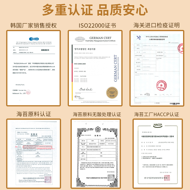 韩国bebecook宝宝厨房海苔
