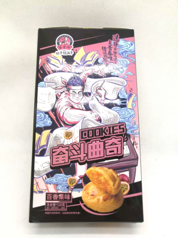 奋斗曲奇