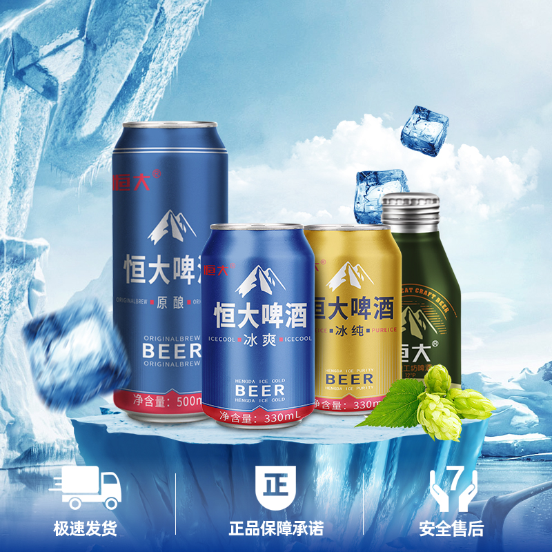 恒大冰纯啤酒