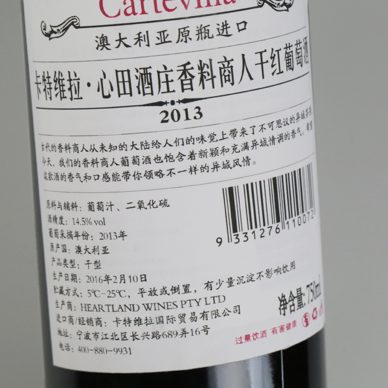 卡特维拉~心田酒庄香料商人干红