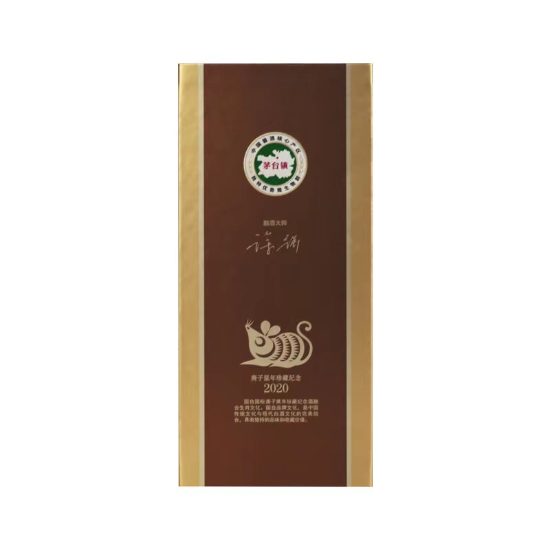 国台十二生肖酒鼠年500ml