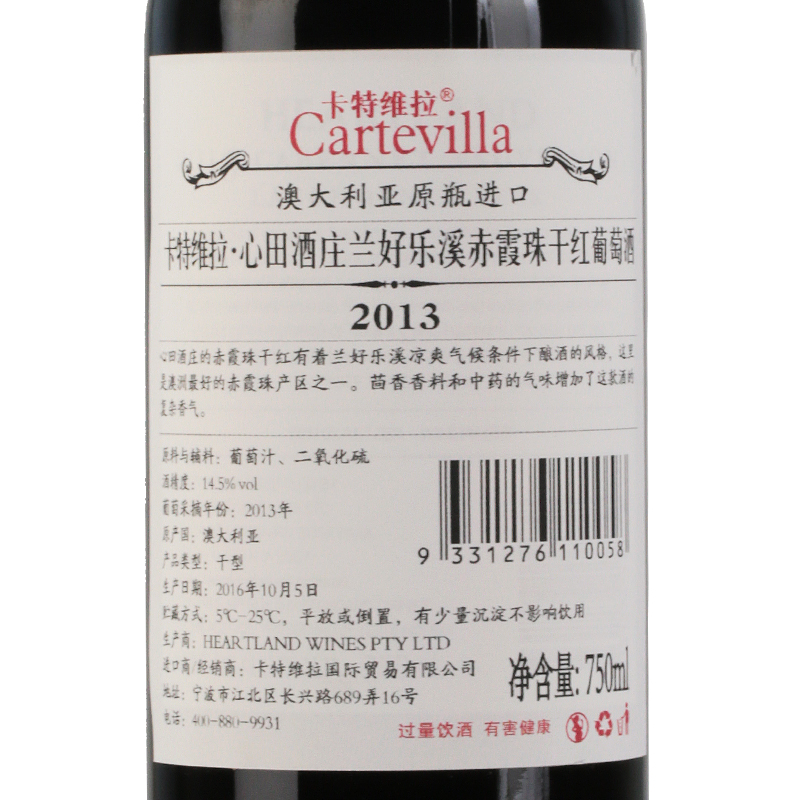 卡特维拉~心田酒庄兰好乐溪赤霞珠干红