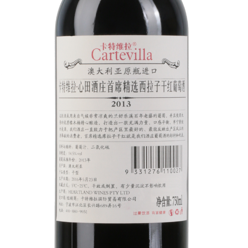 卡特维拉~心田酒庄首席精选西拉子干红