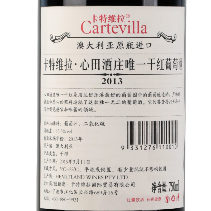 卡特维拉~心田酒庄唯一干红