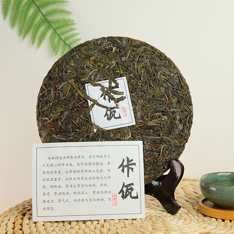 丰松 2020佧佤 生茶 357g
