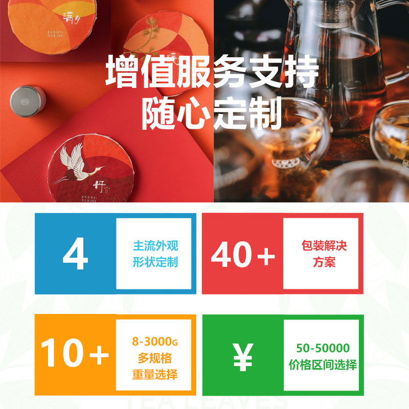 普洱茶高级定制