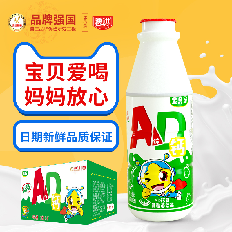 澳进宝贝星AD钙锌乳酸菌饮品220ml