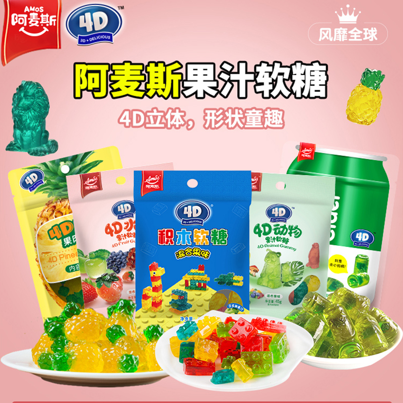 阿麦斯45g果汁软糖
