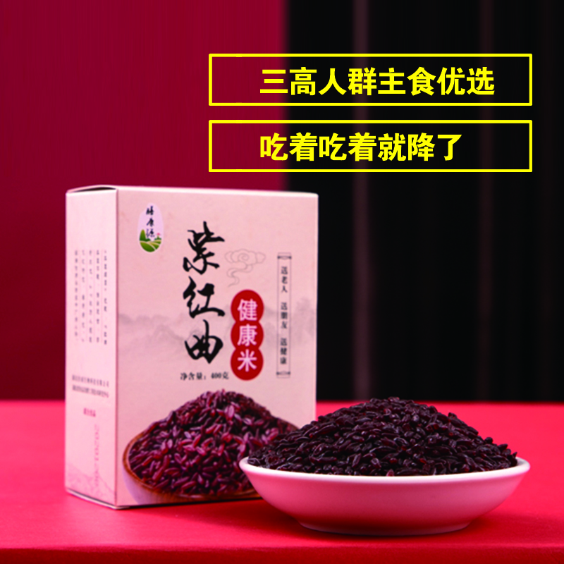 紫红曲健康米（礼品装）