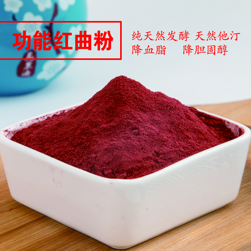 功能红曲粉