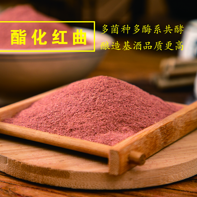 酯化红曲