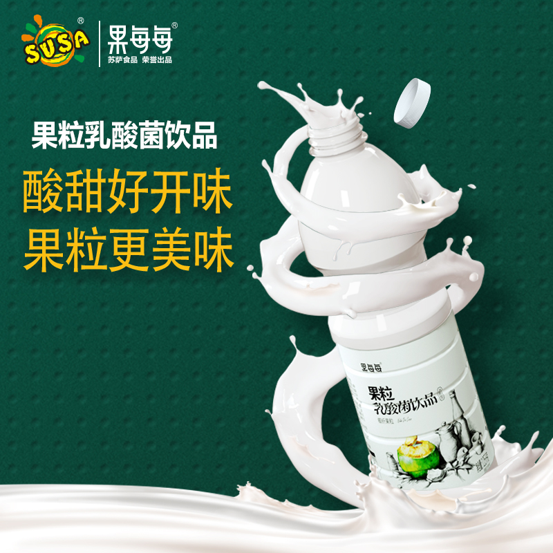 苏萨果粒乳酸菌饮品