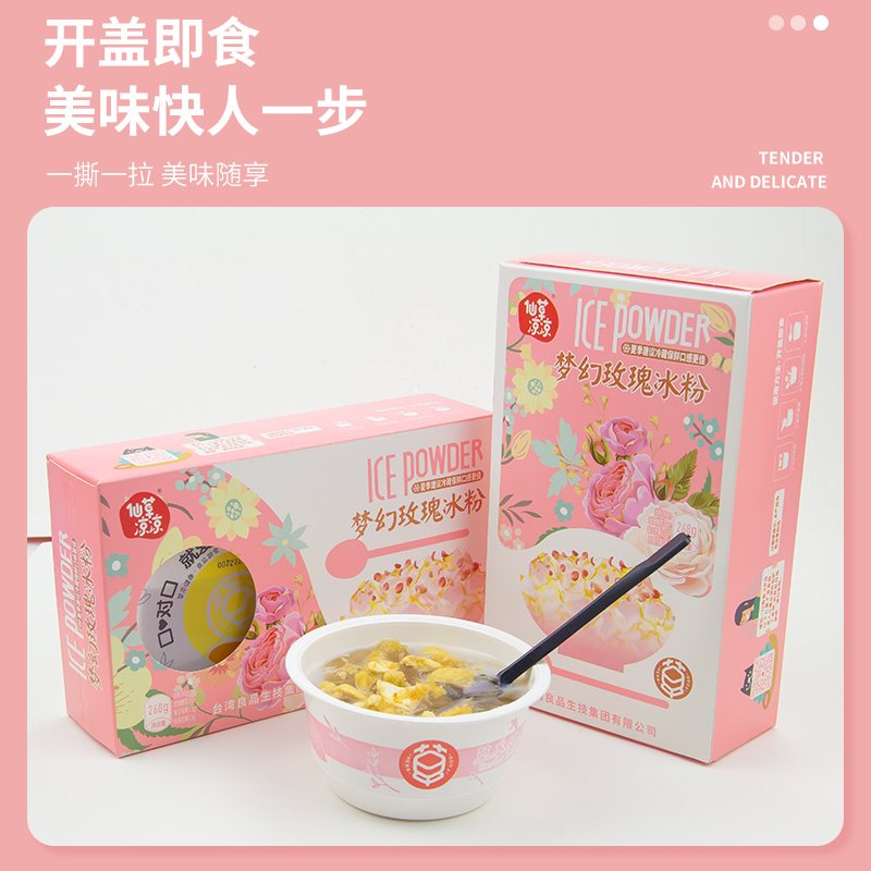 仙草凉凉一品冰粉果冻布丁凉粉268g/盒