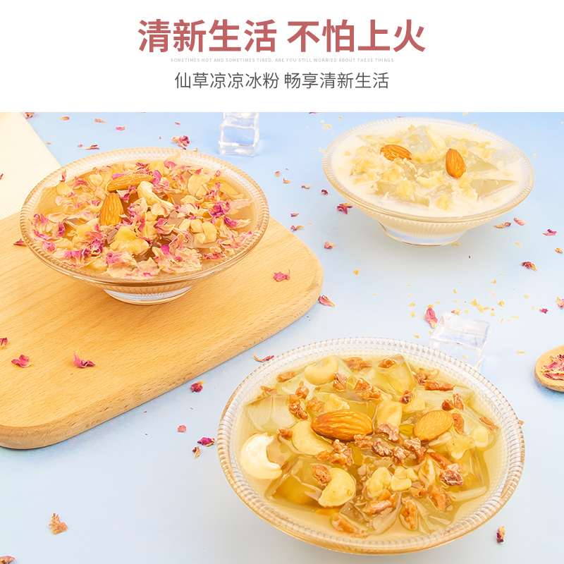 仙草凉凉一品冰粉果冻布丁凉粉268g/盒