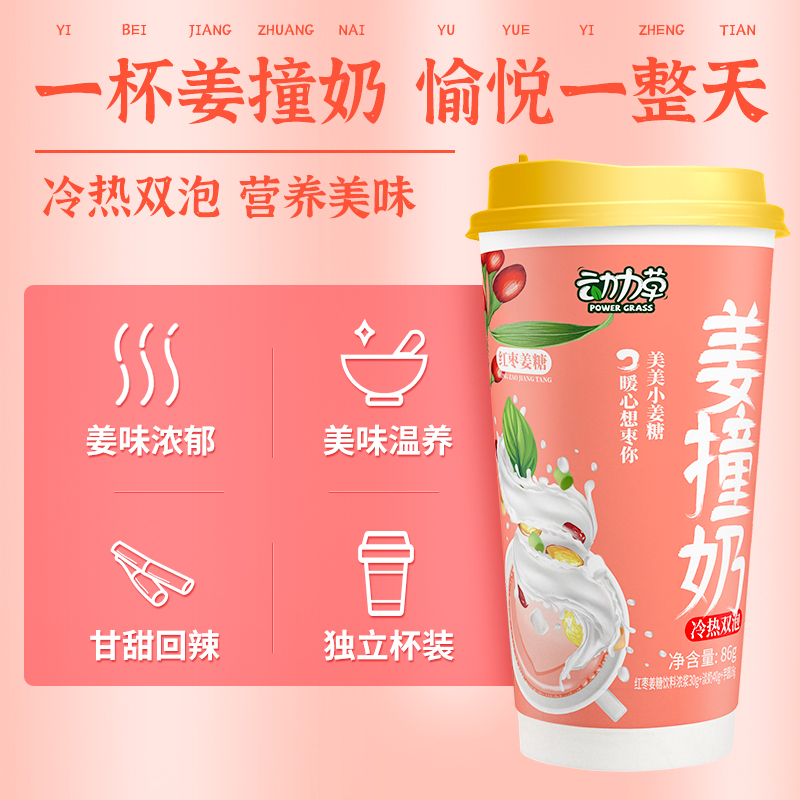 姜撞奶姜糖姜汁奶茶86g/杯