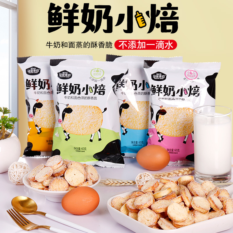 鲜奶小焙