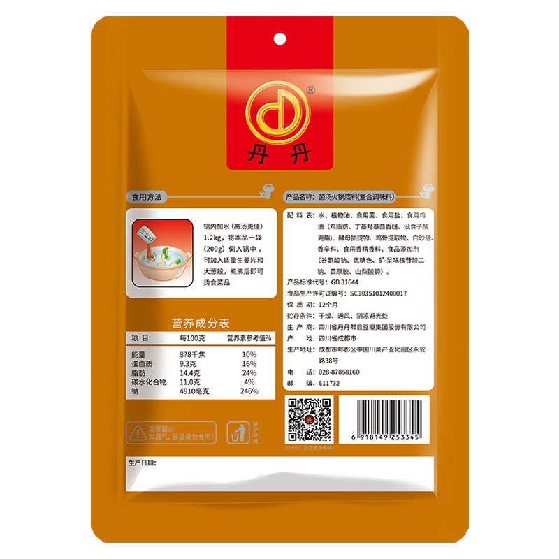 丹丹菌汤火锅底料