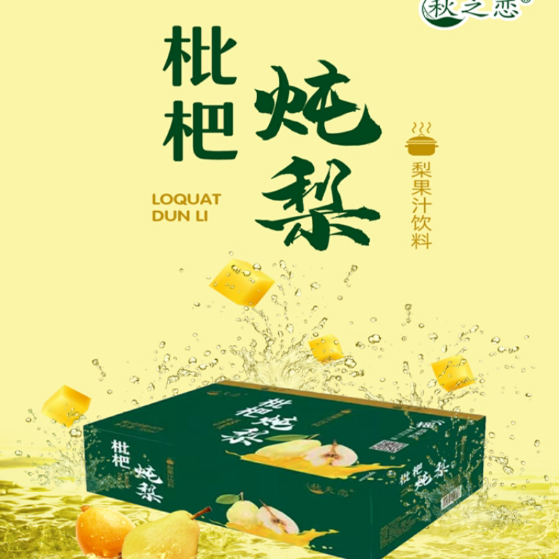 枇杷炖梨