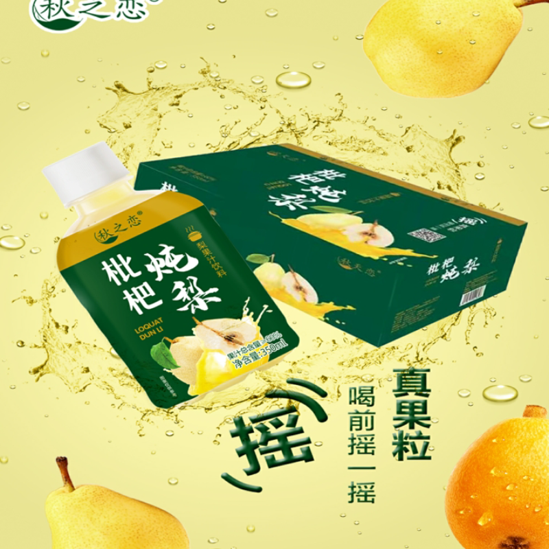 枇杷炖梨
