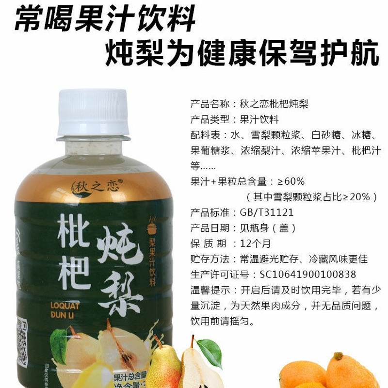 枇杷炖梨