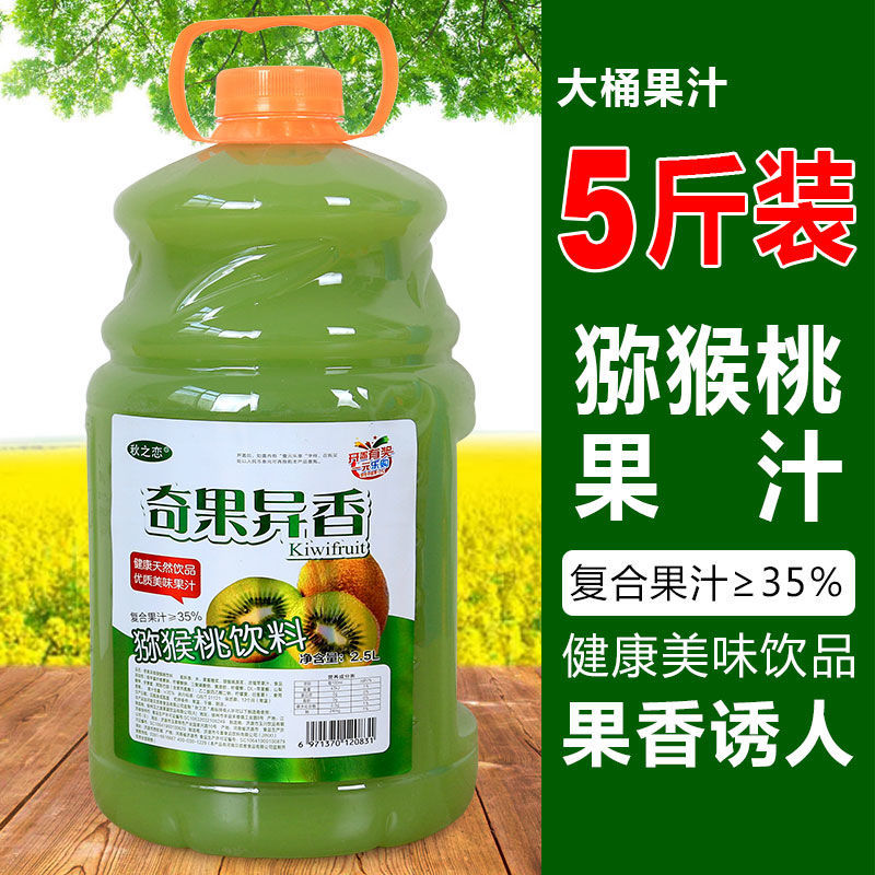 秋之恋5斤大桶果汁