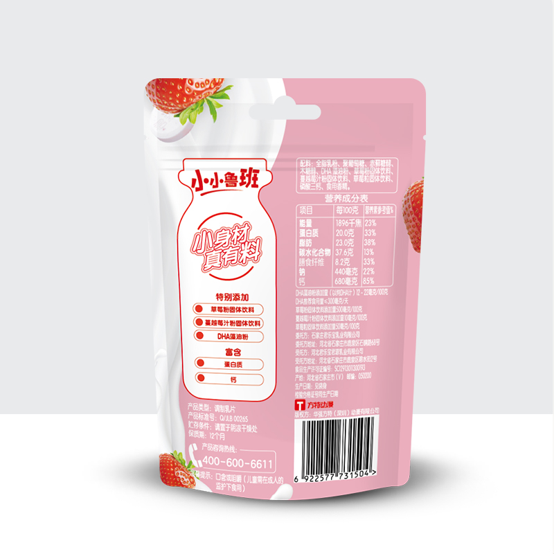 小小鲁班DHA调制乳片（草莓味