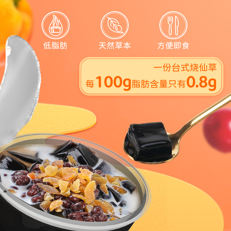台湾风味烧仙草