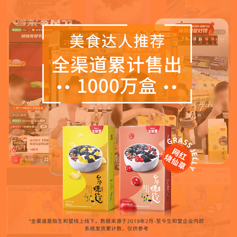 台湾风味烧仙草