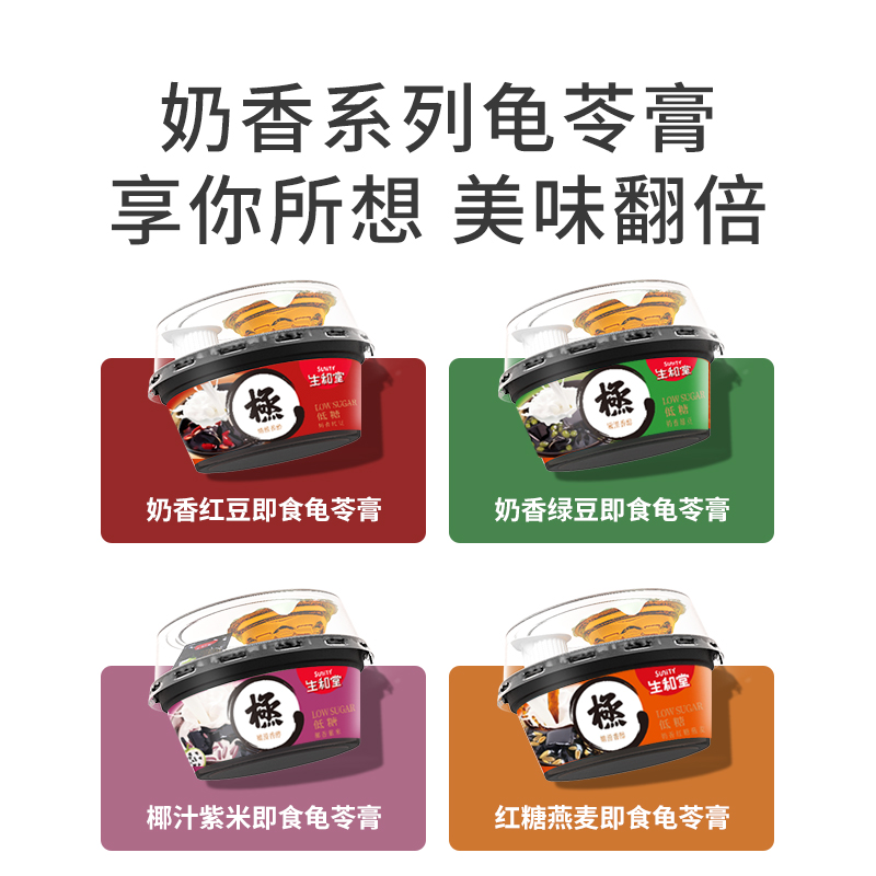 奶香龟苓膏
