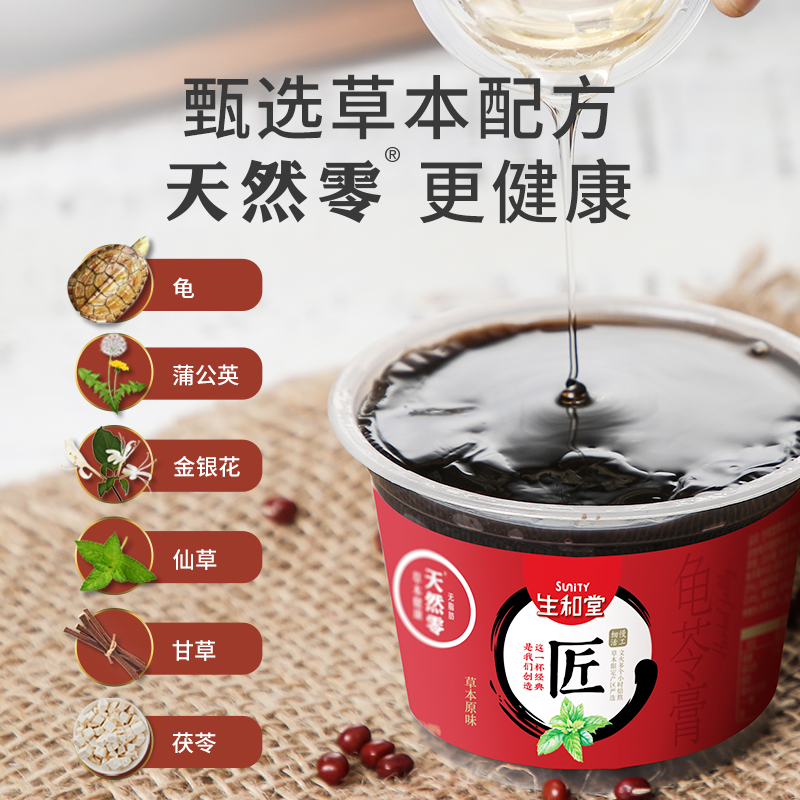经典系列龟苓膏