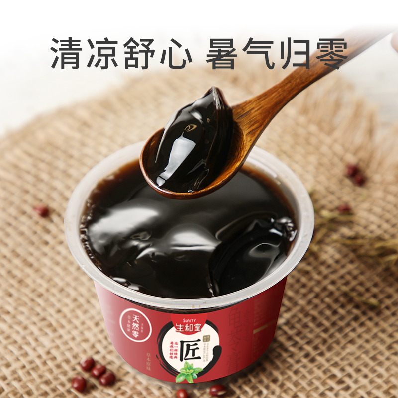经典系列龟苓膏