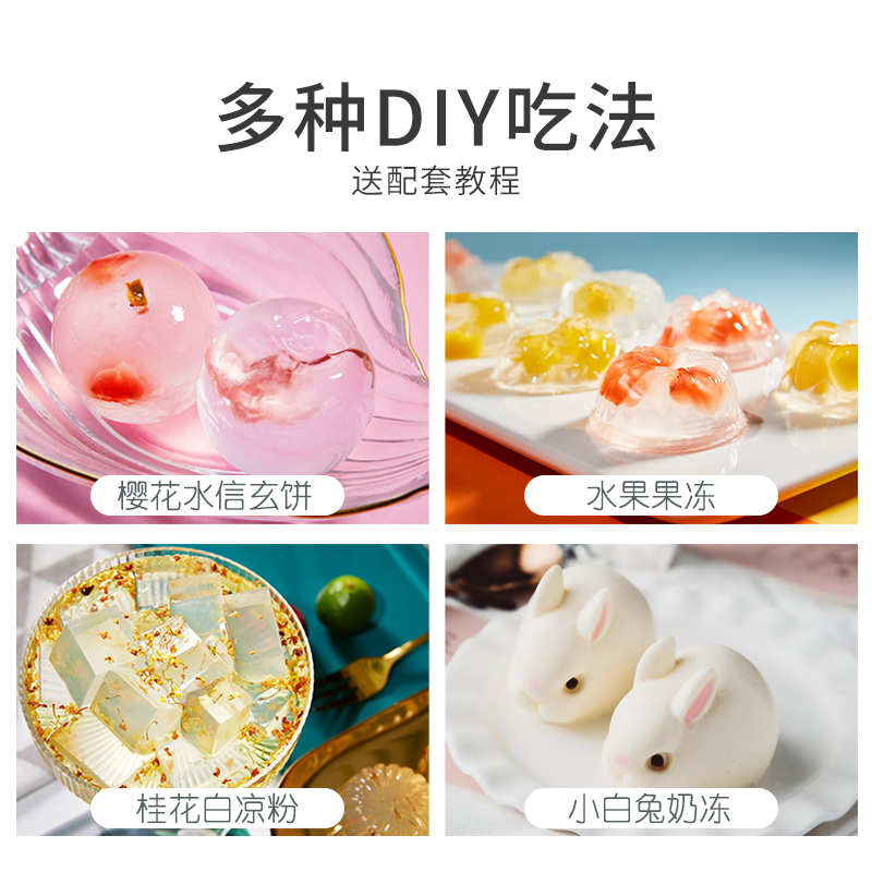 免煮白凉粉