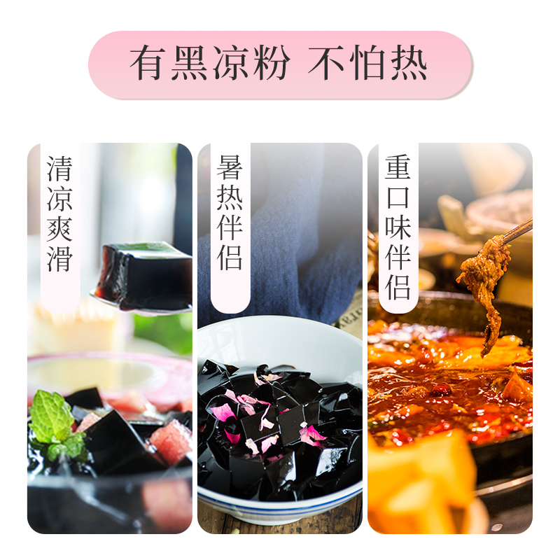 黑凉粉