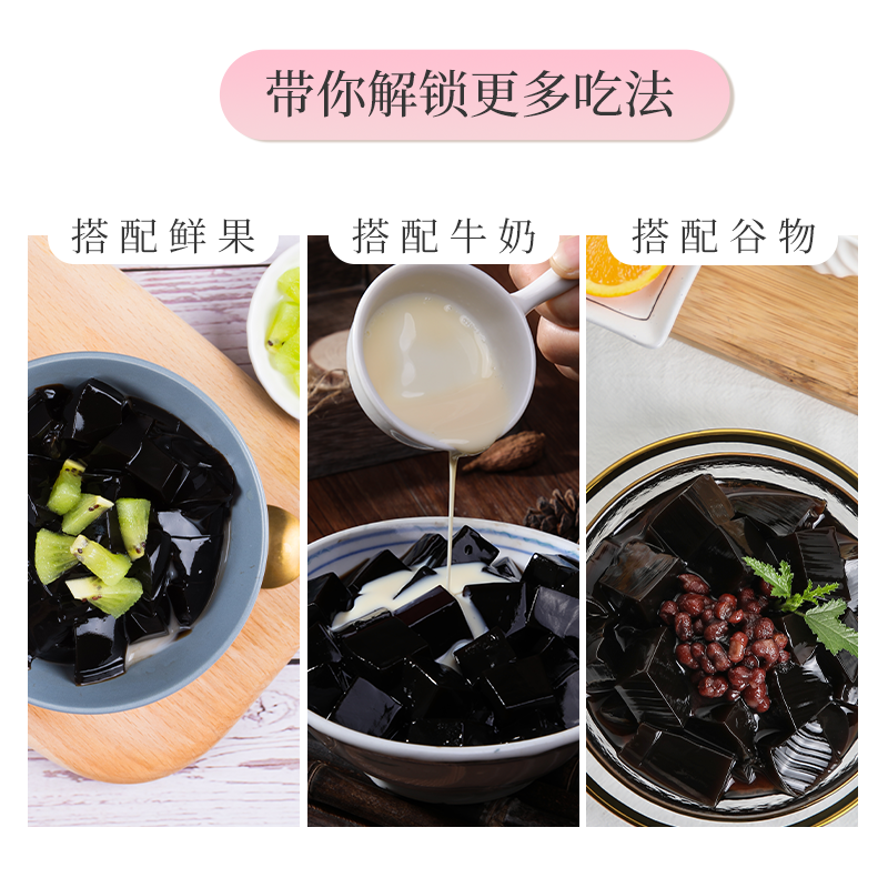黑凉粉