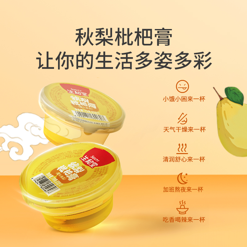 秋梨枇杷膏