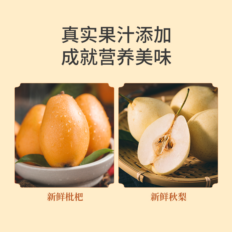 秋梨枇杷膏