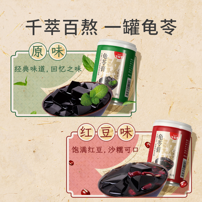 一罐龟苓
