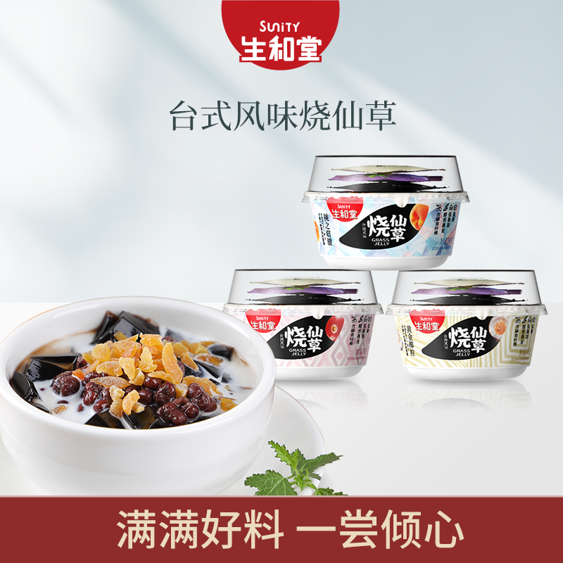 简版烧仙草