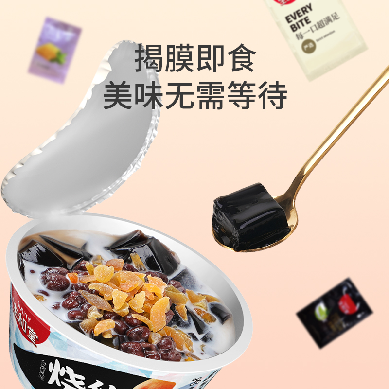 简版烧仙草