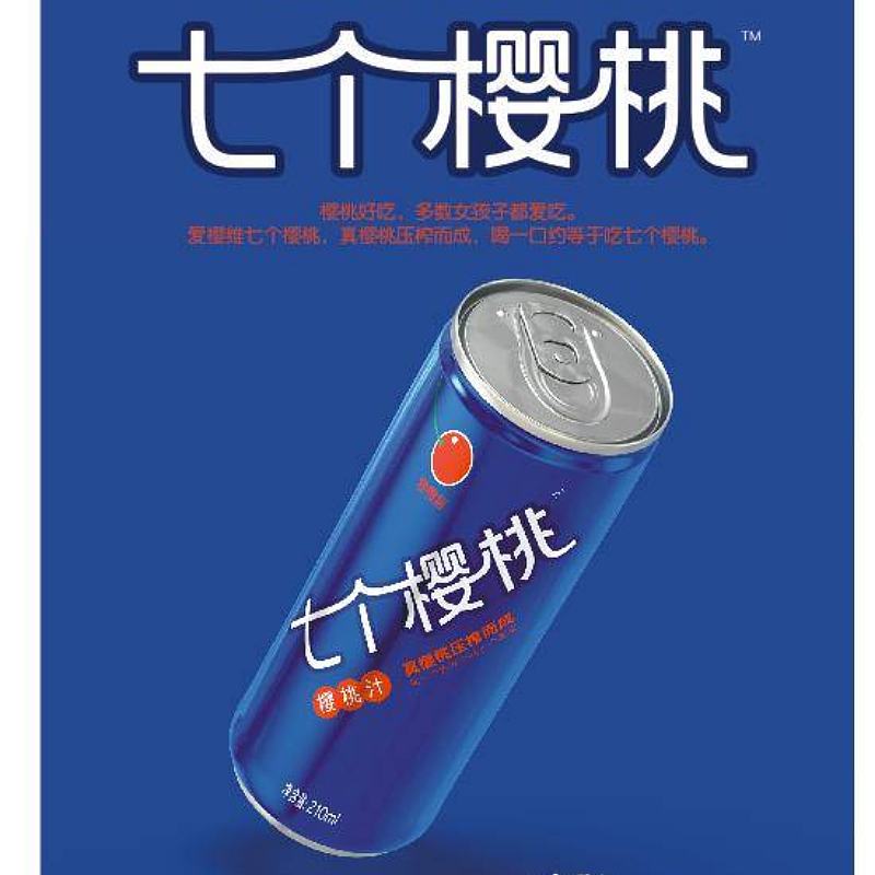 七个樱桃