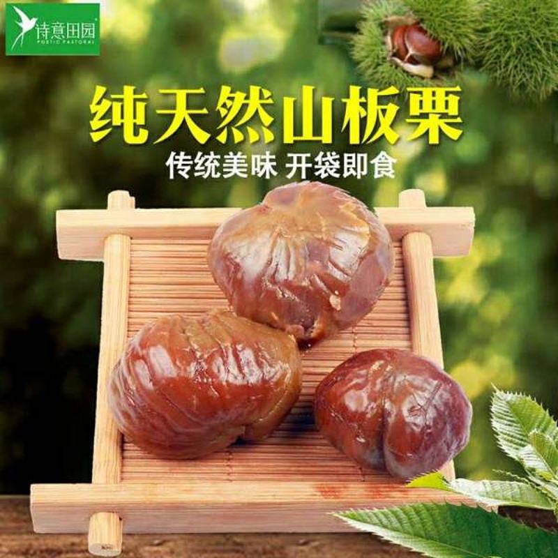 爱樱维特产毛栗子