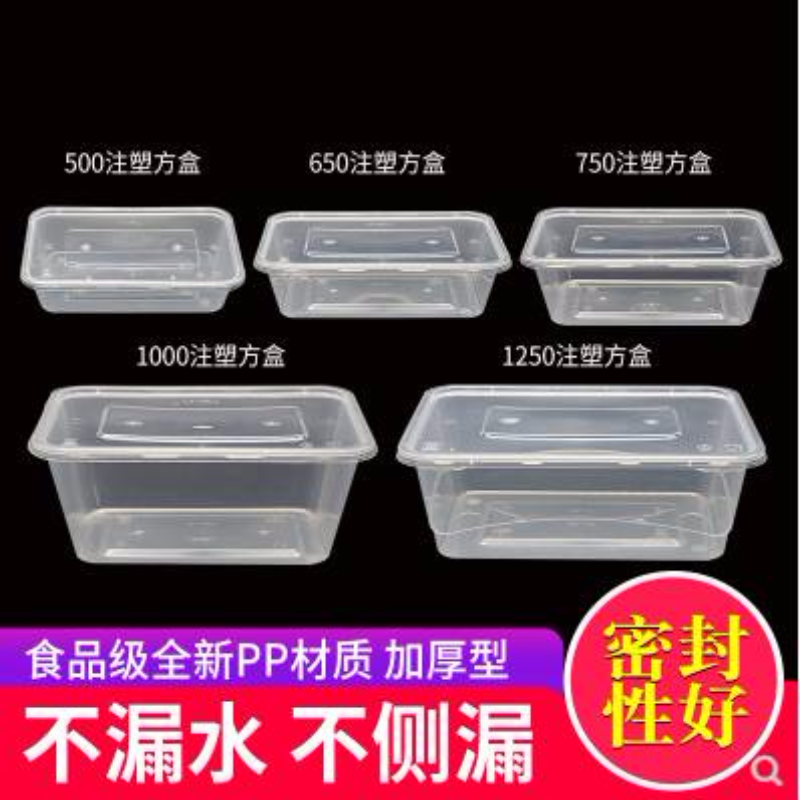 奇鼎一次性塑料餐盒 打包盒 注塑盒 长方盒 方型