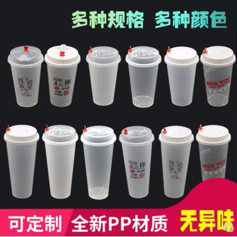 奇鼎一次性注塑杯 磨砂杯 奶茶杯 饮料果汁杯 可定制 可印刷Logo商标