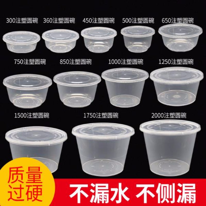 奇鼎一次性塑料餐盒 打包碗 注塑碗 圆碗 小碗 圆型